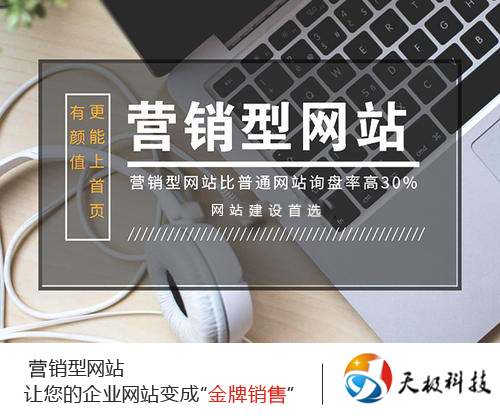 營(ying)銷型網站如何建(jian)站更好,其優(you)勢(shi)在(zai)哪裏 營(ying)銷型網站如何建(jian)站更好,其優(you)勢(shi)在(zai)哪裏