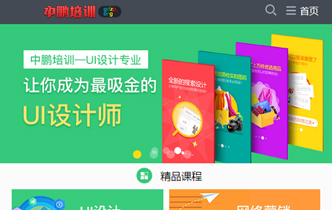 中(zhong)鵬職業培訓學(xué)校營(ying)銷型手機(jī)網站案例 中(zhong)鵬職業培訓學(xué)校營(ying)銷型手機(jī)網站案例