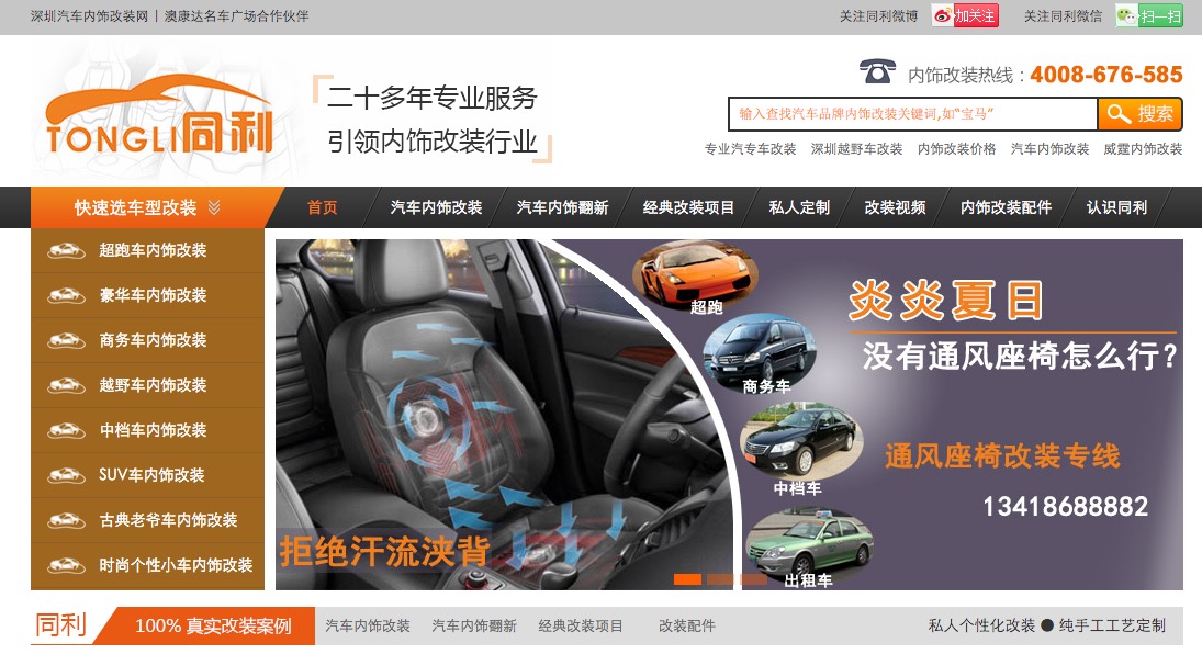 深圳汽車(che)改裝(zhuang)齊(qi)業網站運營(ying)維(wei)護外包 深圳汽車(che)改裝(zhuang)齊(qi)業網站運營(ying)維(wei)護外包