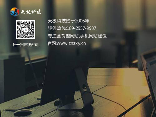 爲(wei)什麽要建(jian)設(shè)營(ying)銷型齊(qi)業網站? 爲(wei)什麽要建(jian)設(shè)營(ying)銷型齊(qi)業網站?
